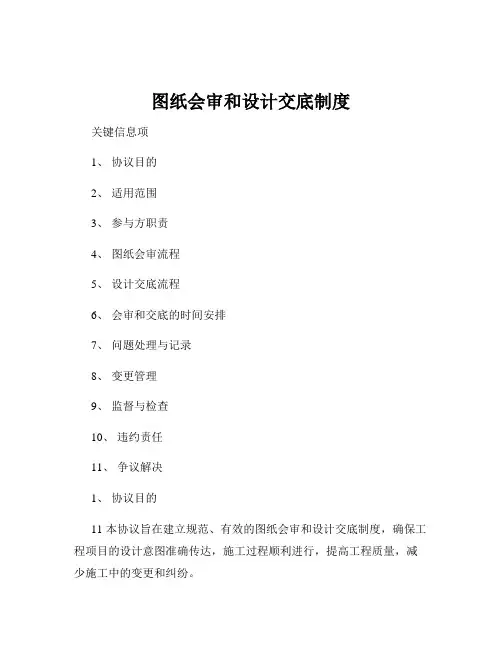 图纸会审和设计交底制度
