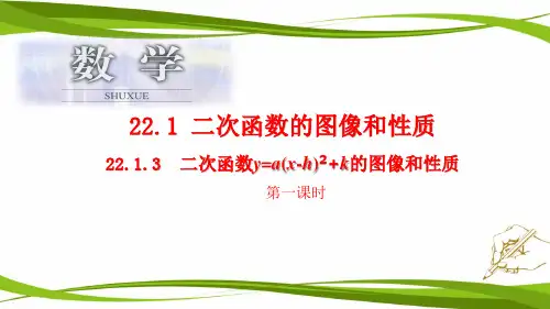 人教版九年级数学上册22.1.3二次函数 的图像和性质(第一课时)