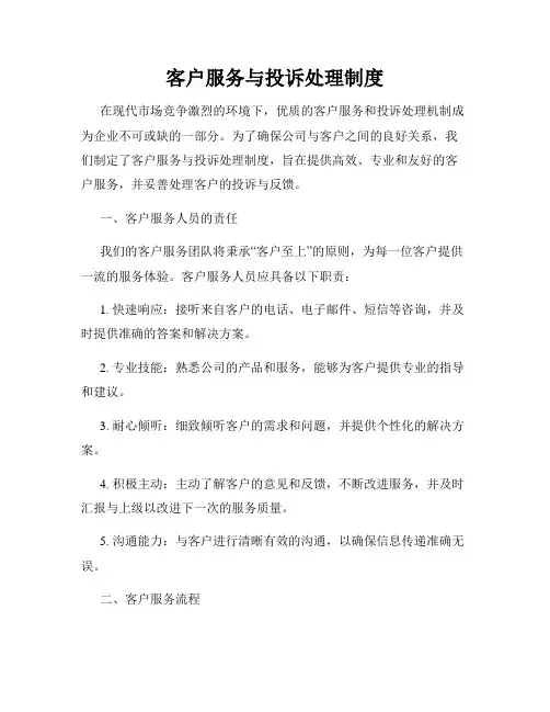 客户服务与投诉处理制度