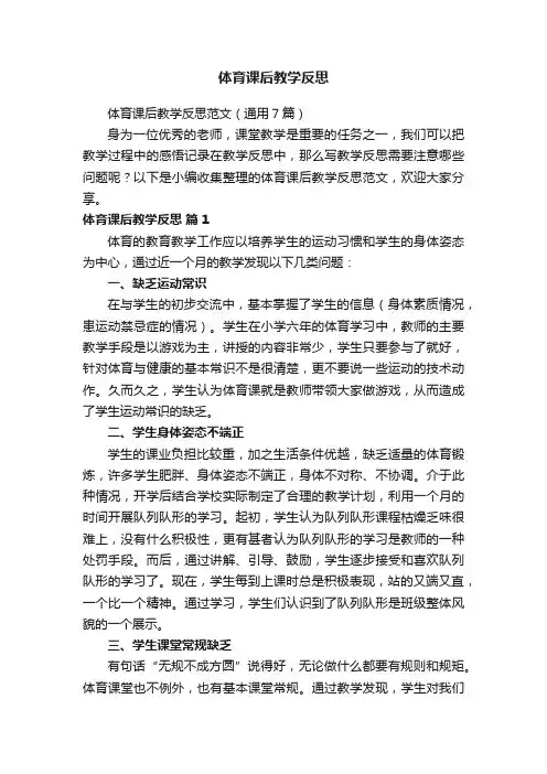 体育课后教学反思