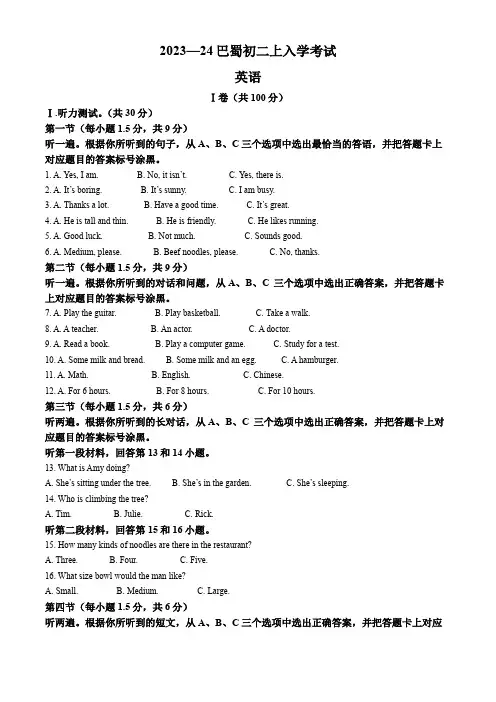 重庆市渝中区巴蜀中学校2023-2024学年八年级上学期开学英语试题