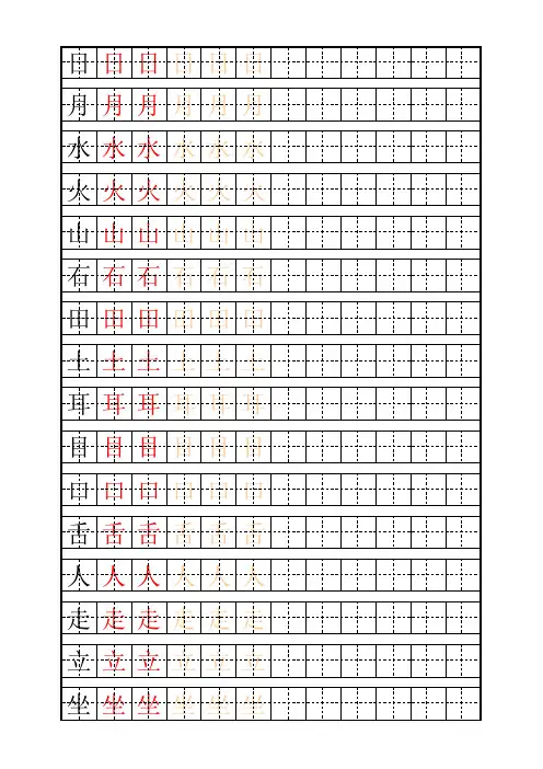(完整版)少儿练字田字格拼音模版、自制描红