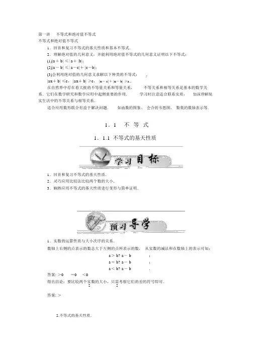 人教版高中数学选修4-51.1.1《不等式的基本性质》练习及答案