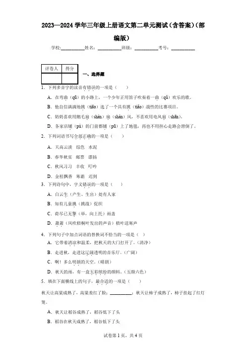 2023—2024学年三年级上册语文第二单元测试(含答案)(部编版)