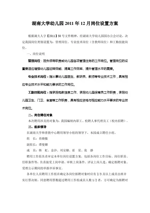湖南大学幼儿园12月岗位设置方案