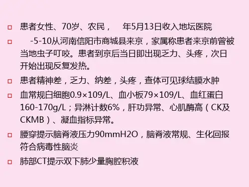 发热伴血小板减少综合征