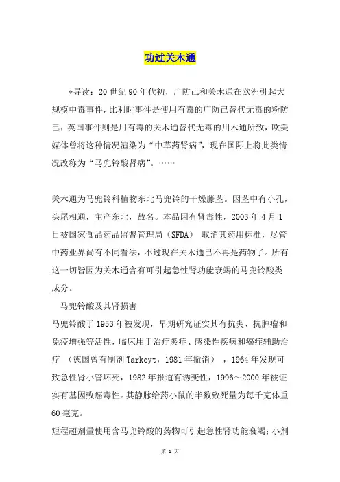 功过关木通