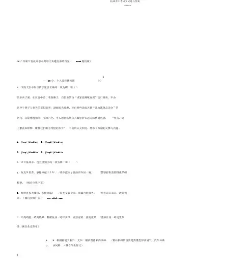 杭州市中考语文试卷与答案
