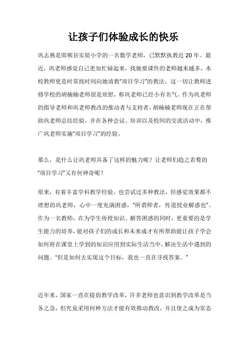 案例1.让孩子们体验成长的快乐