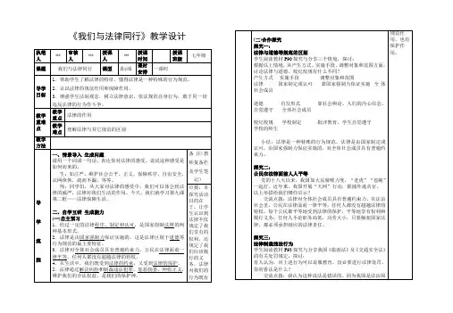 《我们与法律同行》优质课教学设计