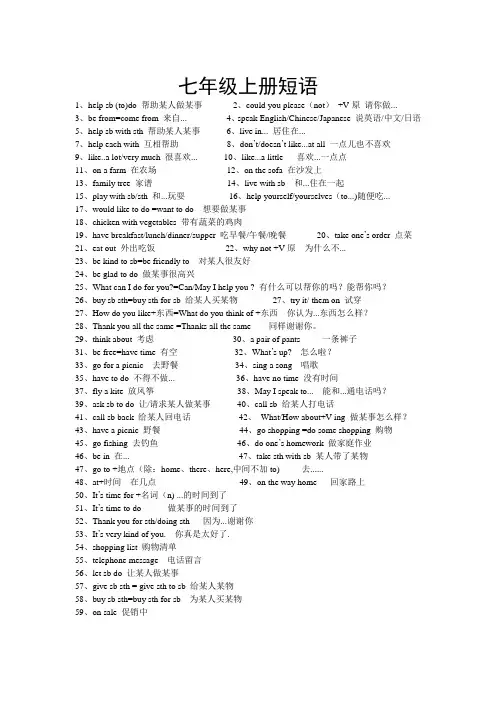 仁爱版七年级上册短语
