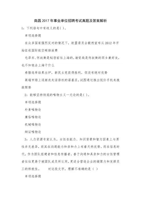 南昌2017年事业单位招聘考试真题及答案解析0