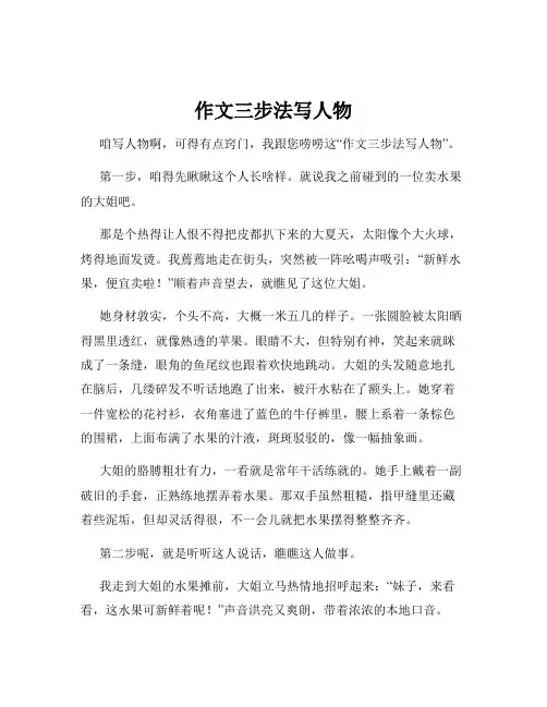 作文三步法写人物