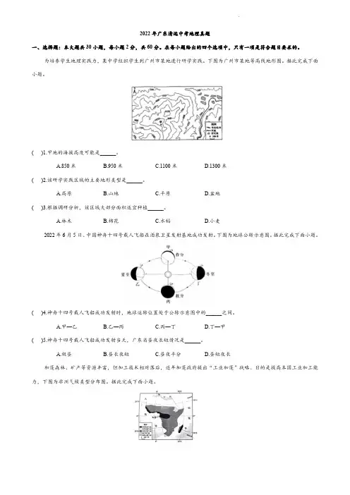 无忧考网_2022年广东清远中考地理真题及答案