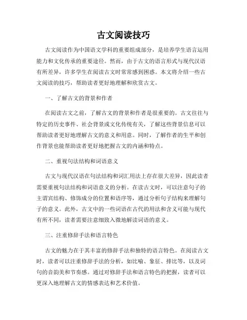 古文阅读技巧