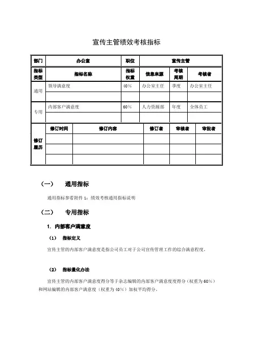 宣传主管绩效考核指标
