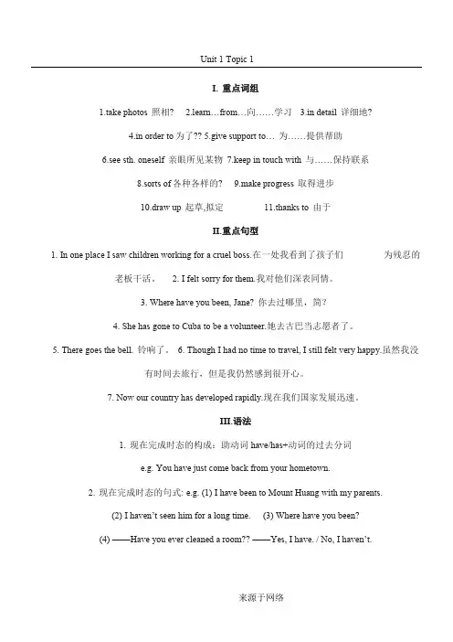 仁爱英语九年级上册知识点归纳