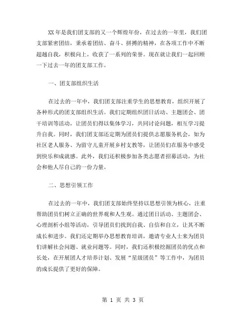 xx年团支部年终总结范文