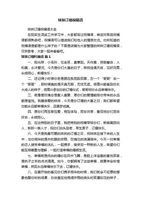 妹妹订婚祝福语
