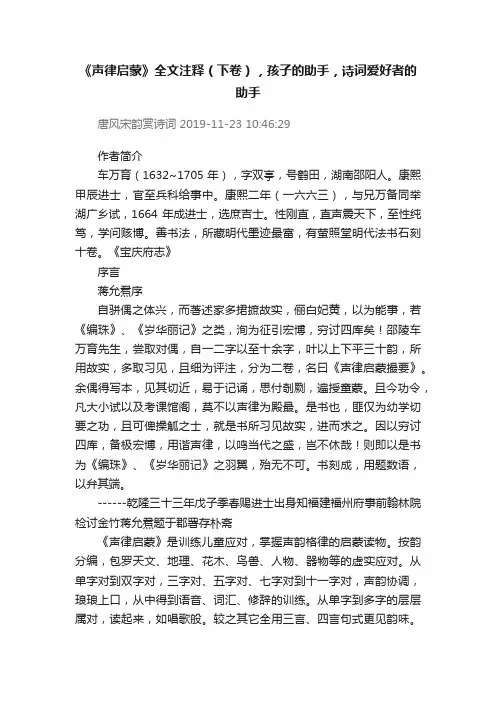 《声律启蒙》全文注释（下卷），孩子的助手，诗词爱好者的助手