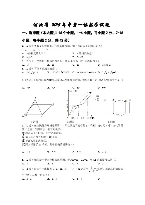 河北省2015年中考一摸数学试题及答案
