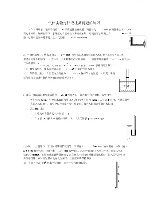 3-3气体性质的液柱类问题附参考答案.docx