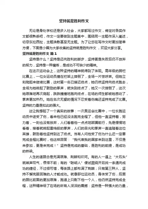 坚持就是胜利作文（精选58篇）
