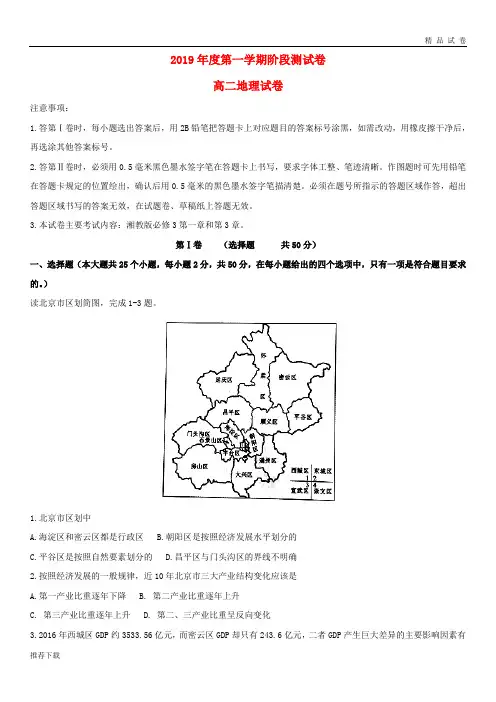 2019学年高二地理上学期第一次月考试题 新版人教版