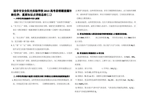 高考化学 易错题查漏补缺 重要知识点详细总结(二)