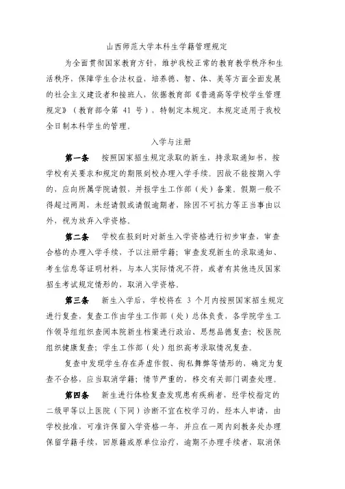 山西师范大学本科生学籍管理规定.pdf