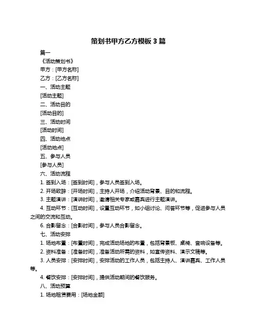 策划书甲方乙方模板3篇