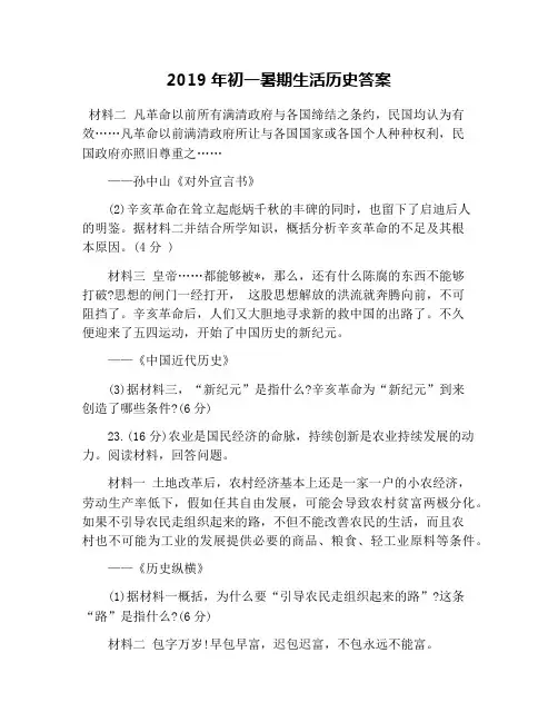 2019年初一暑期生活历史答案