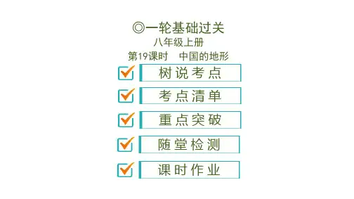 湖南省株洲市中考地理一轮复习(课件、精练,含2019真题精选)第11单元中国的自然环境1