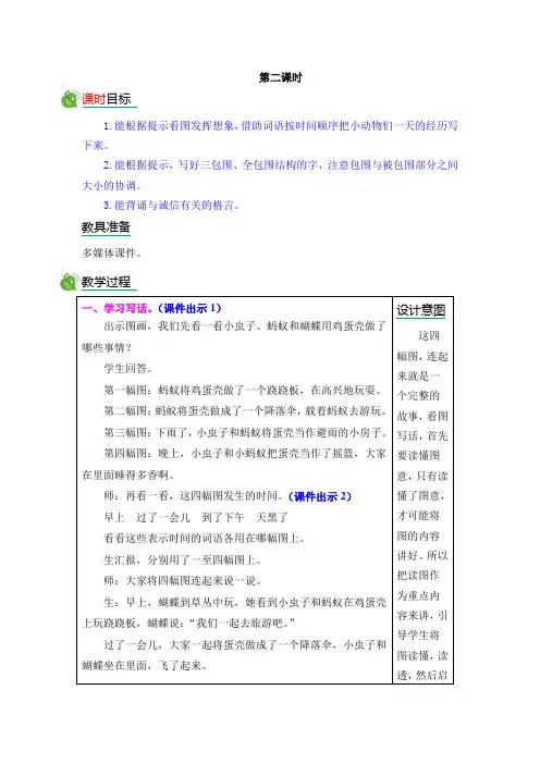 人教版二年级语文下册《文  语文园地四  语文园地四：书写提示+日积月累》公开课教案_7