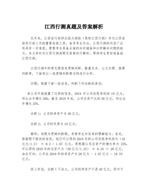 江西行测真题及答案解析