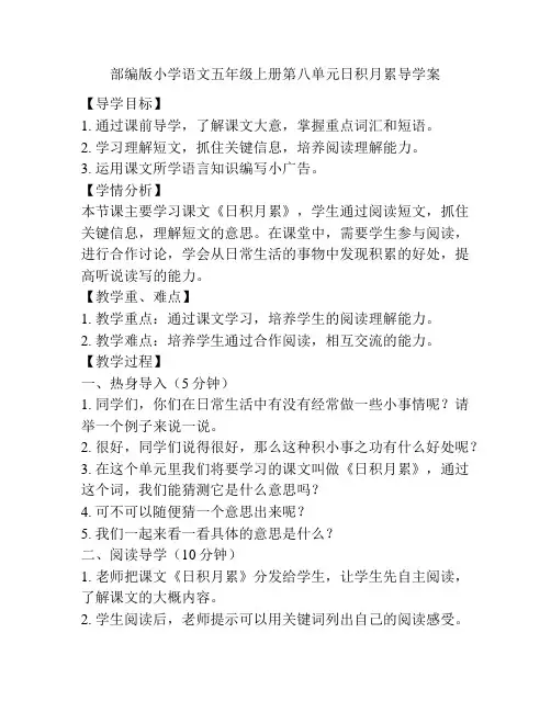 部编版小学语文五年级上册第八单元日积月累导学案