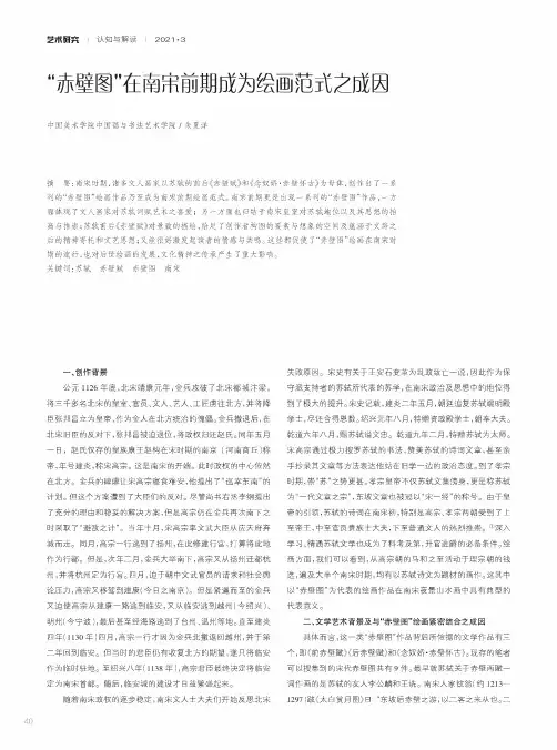 “赤壁图”在南宋前期成为绘画范式之成因