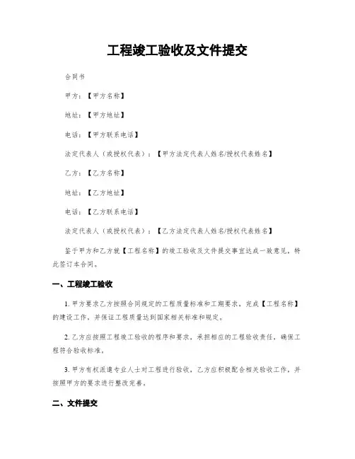 工程竣工验收及文件提交