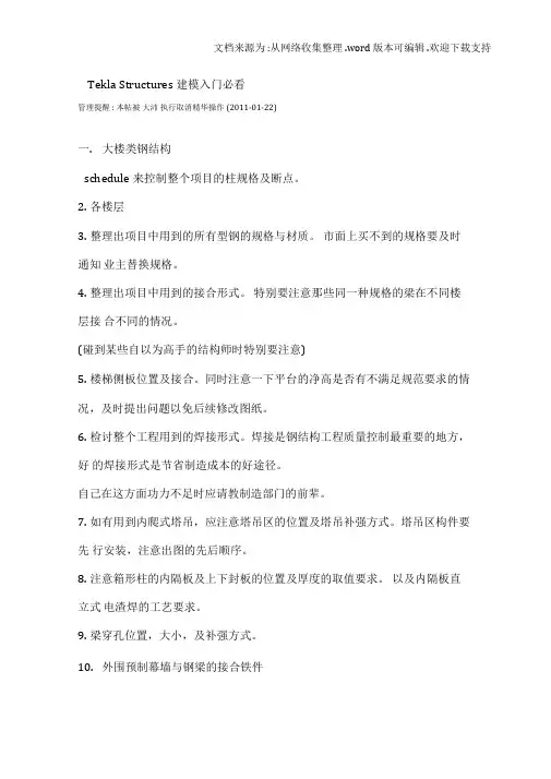 tekla建模入门必看