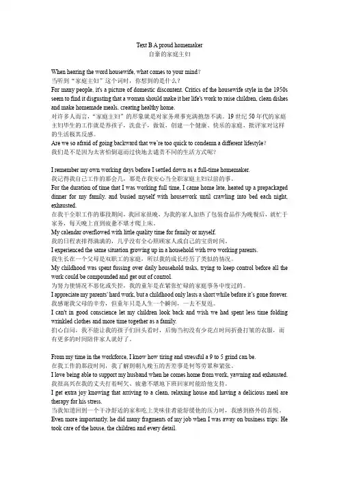 新视野大学英语第三版第二册第七单元Text B A proud homemaker课文及翻译
