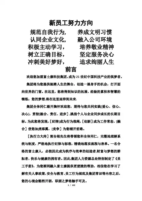 富士康员工手册