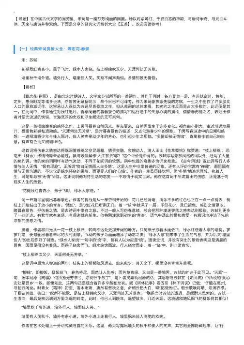 经典宋词赏析大全【五首】