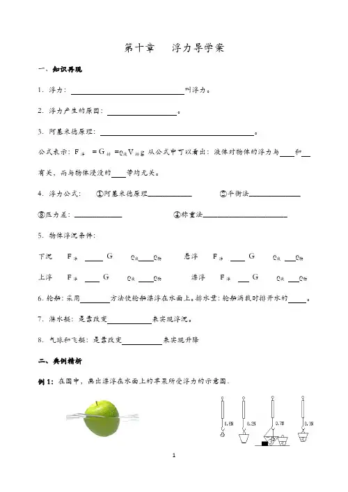 人教部编版八年级物理下册第十章《浮力》导学案