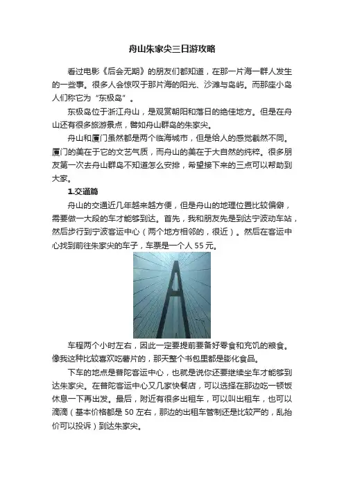 舟山朱家尖三日游攻略