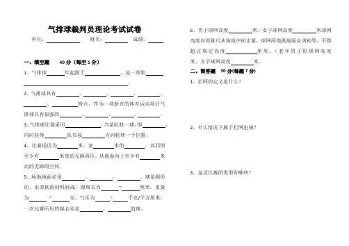 气排球裁判试卷