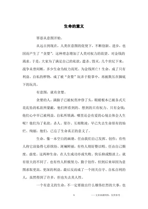 生命的意义_人生感悟