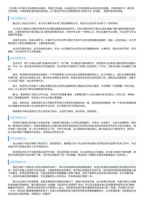 实习收获大全【12篇】