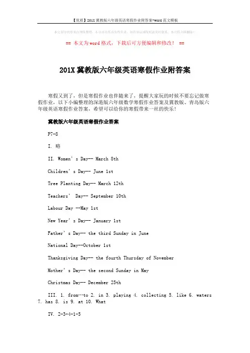 【优质】201X冀教版六年级英语寒假作业附答案-word范文模板 (7页)