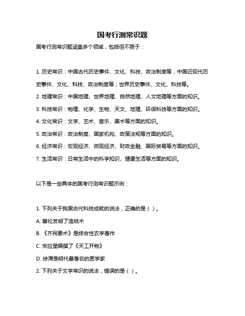国考行测常识题