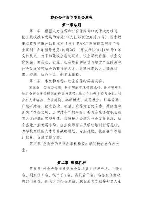 校企合作指导委员会章程